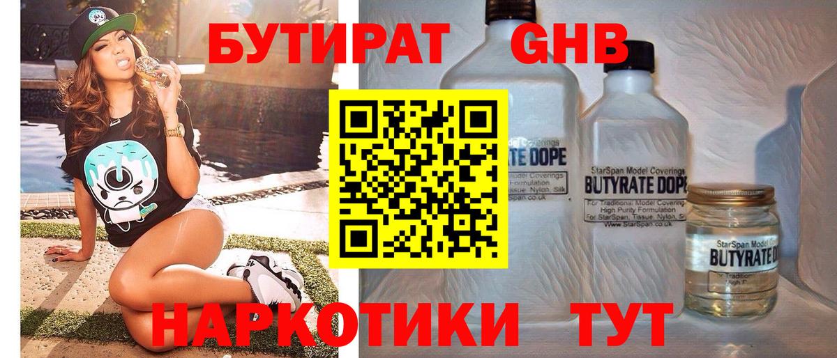 Углич  БУТИРАТ вода  БУТИРАТ  Вход с VPN 