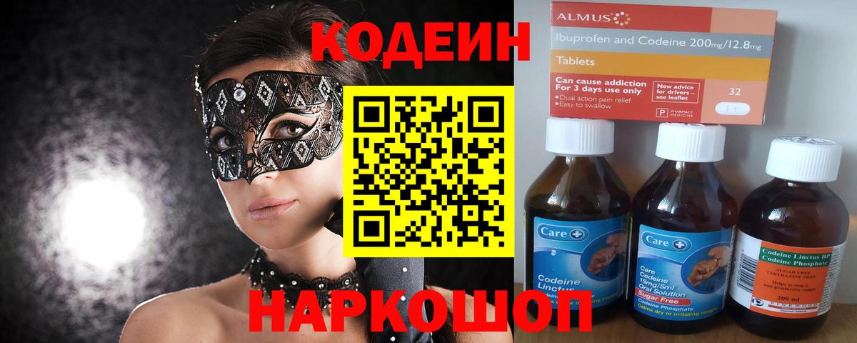 Codein Purple Drank  Кодеиновый сироп Lean Purple Drank  Углич  Вход с VPN 