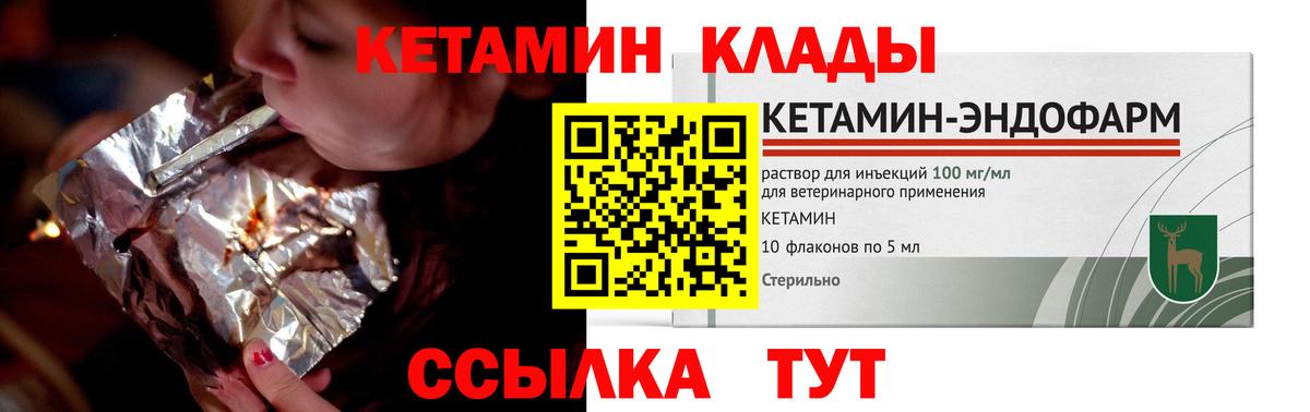 Кетамин ketamine  Вход с VPN  Углич 